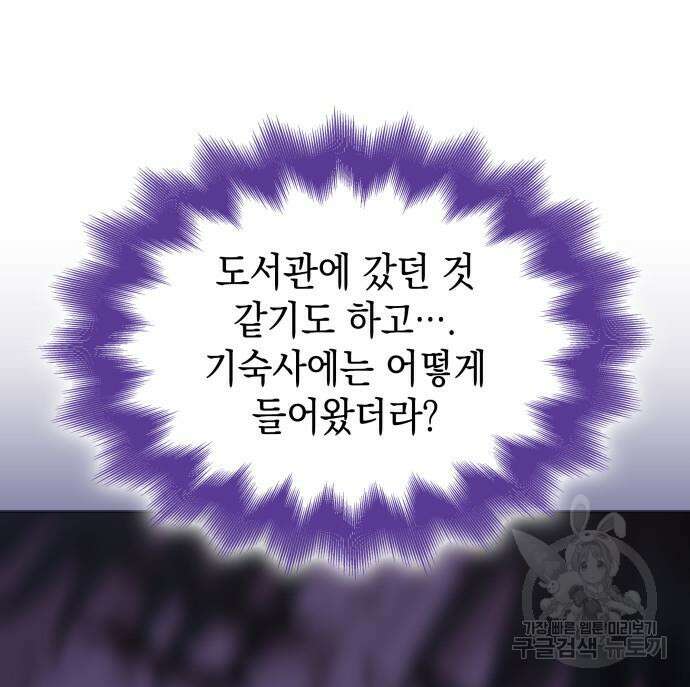 피폐물의 해피엔딩을 위하여 22화 44