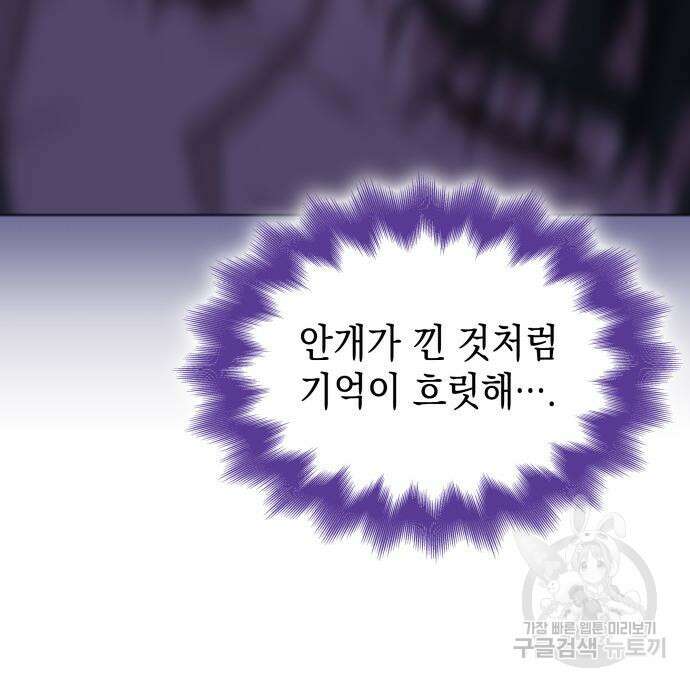 피폐물의 해피엔딩을 위하여 22화 45