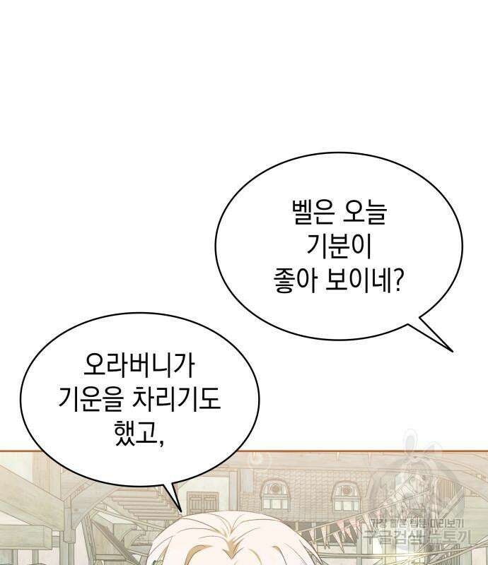 피폐물의 해피엔딩을 위하여 22화 46