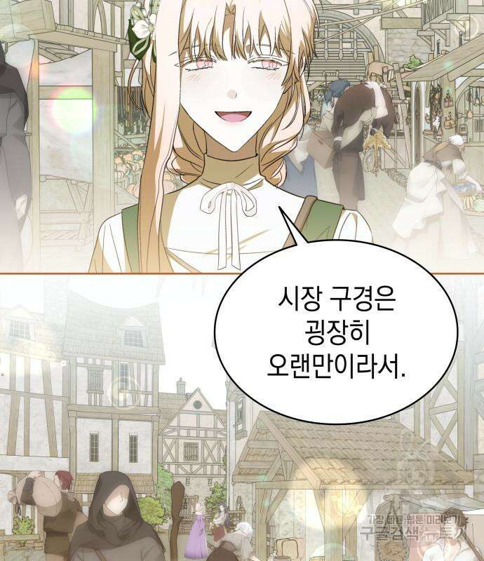 피폐물의 해피엔딩을 위하여 22화 47