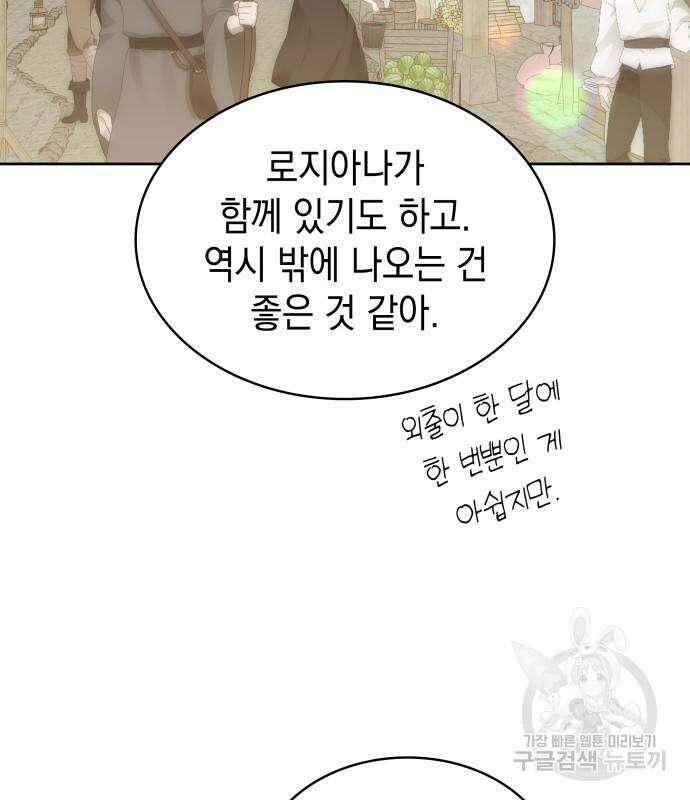 피폐물의 해피엔딩을 위하여 22화 48