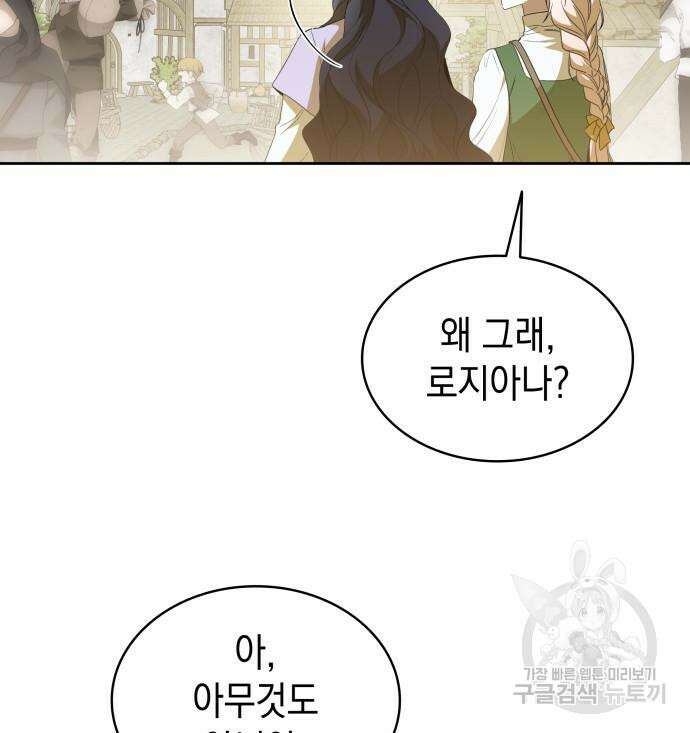 피폐물의 해피엔딩을 위하여 22화 51