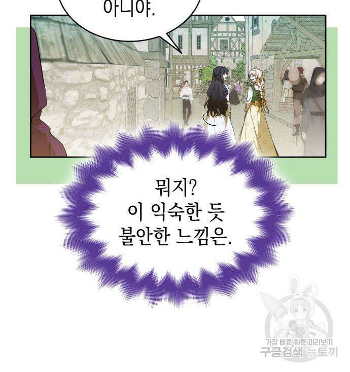 피폐물의 해피엔딩을 위하여 22화 52