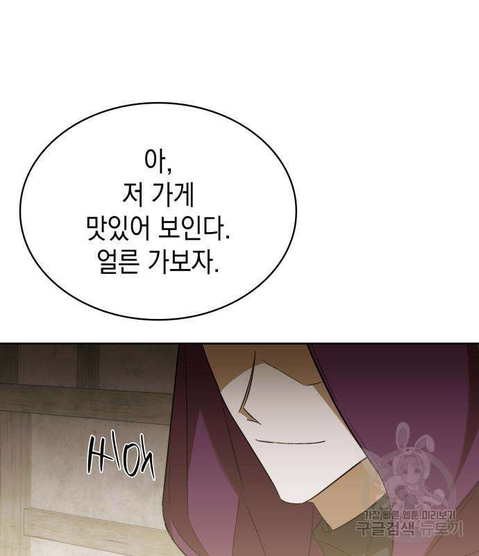피폐물의 해피엔딩을 위하여 22화 53