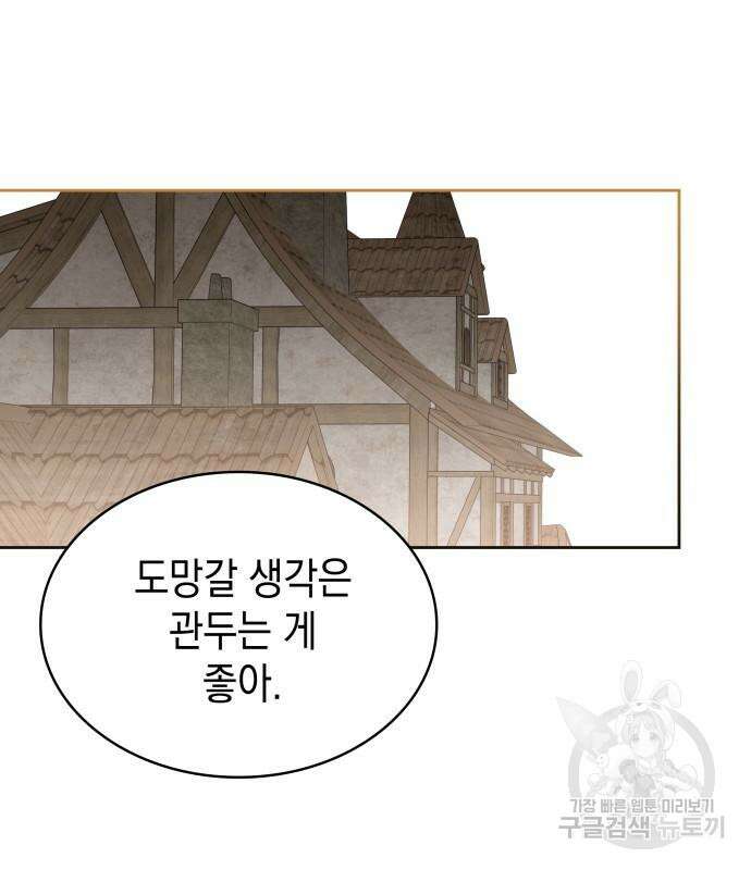 피폐물의 해피엔딩을 위하여 22화 60