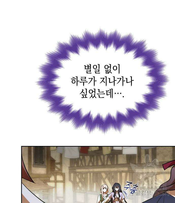 피폐물의 해피엔딩을 위하여 22화 61