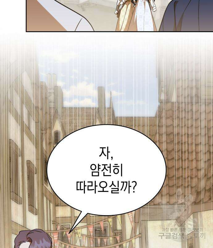 피폐물의 해피엔딩을 위하여 22화 62
