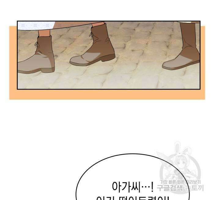 피폐물의 해피엔딩을 위하여 22화 65