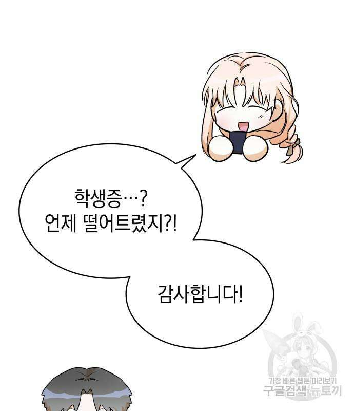 피폐물의 해피엔딩을 위하여 22화 67