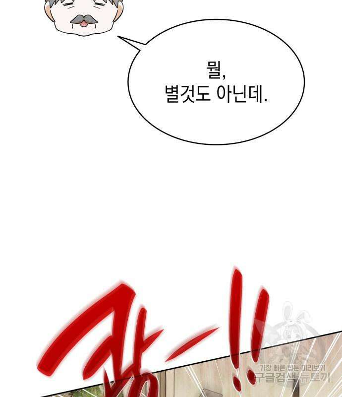 피폐물의 해피엔딩을 위하여 22화 68