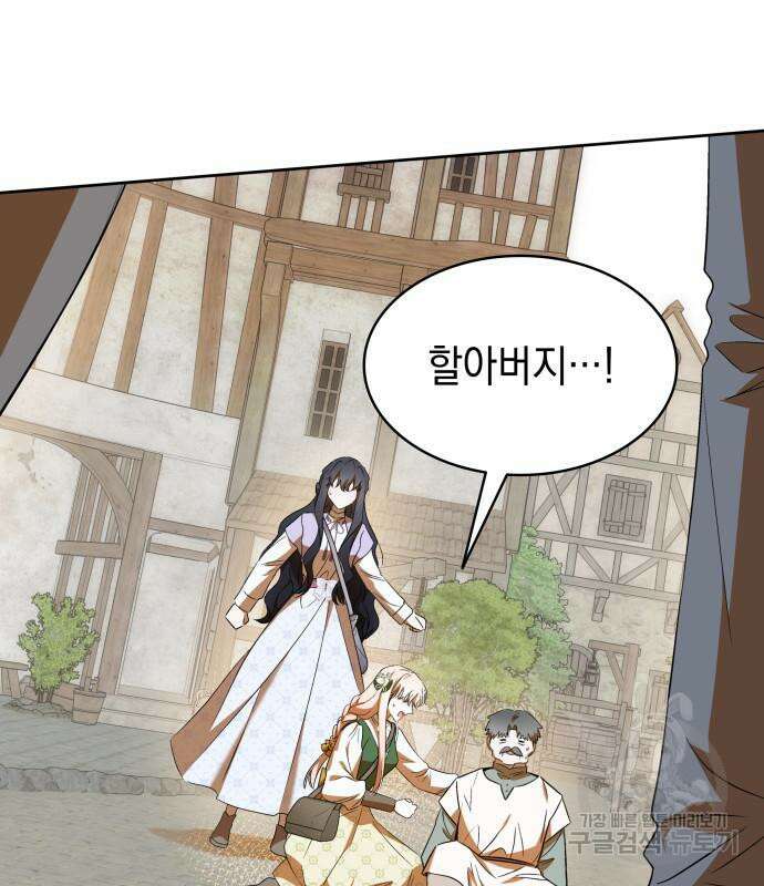 피폐물의 해피엔딩을 위하여 22화 70