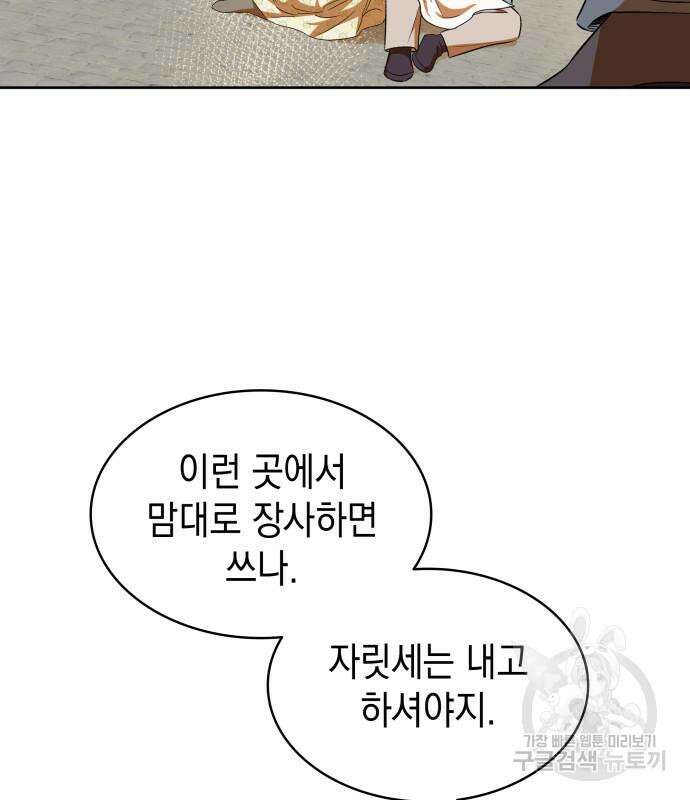 피폐물의 해피엔딩을 위하여 22화 71