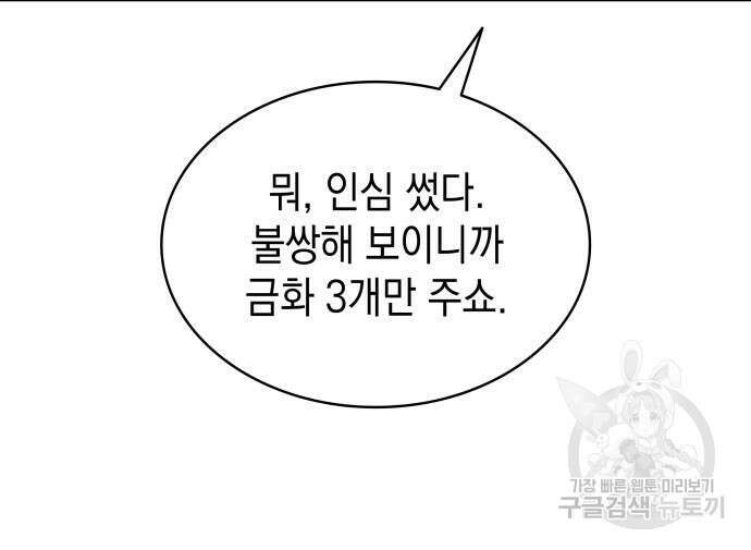 피폐물의 해피엔딩을 위하여 22화 73