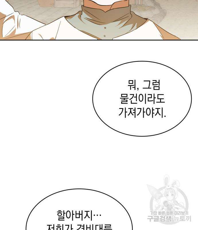 피폐물의 해피엔딩을 위하여 22화 75