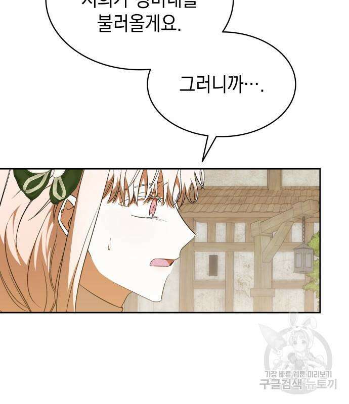 피폐물의 해피엔딩을 위하여 22화 76