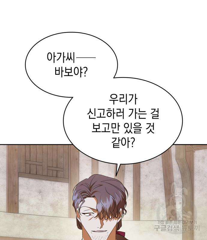 피폐물의 해피엔딩을 위하여 22화 77