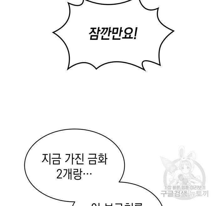 피폐물의 해피엔딩을 위하여 22화 79