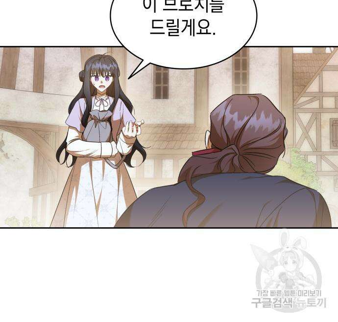 피폐물의 해피엔딩을 위하여 22화 80