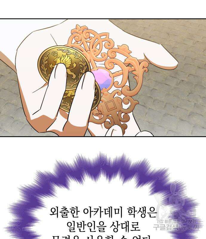 피폐물의 해피엔딩을 위하여 22화 81
