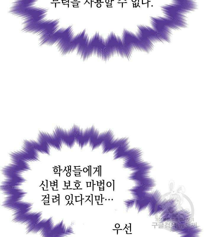 피폐물의 해피엔딩을 위하여 22화 82