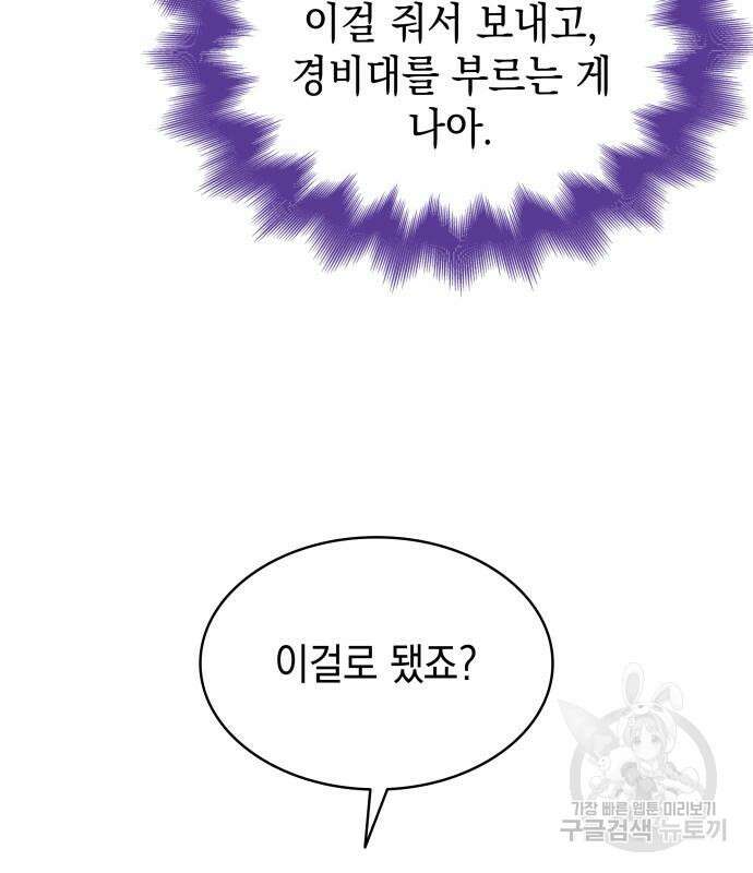 피폐물의 해피엔딩을 위하여 22화 83