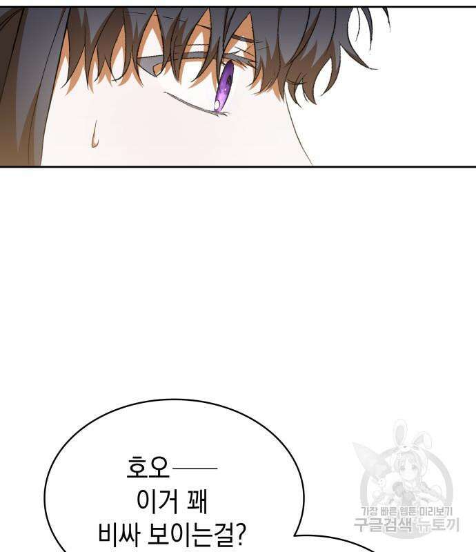 피폐물의 해피엔딩을 위하여 22화 84