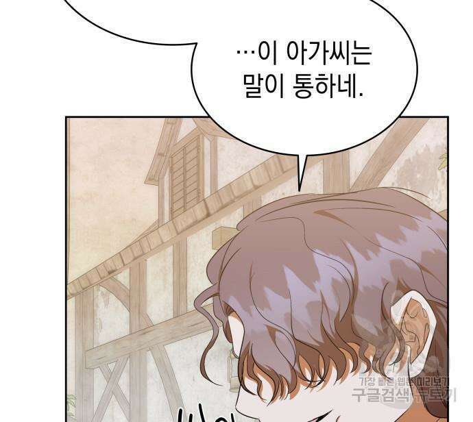 피폐물의 해피엔딩을 위하여 22화 85