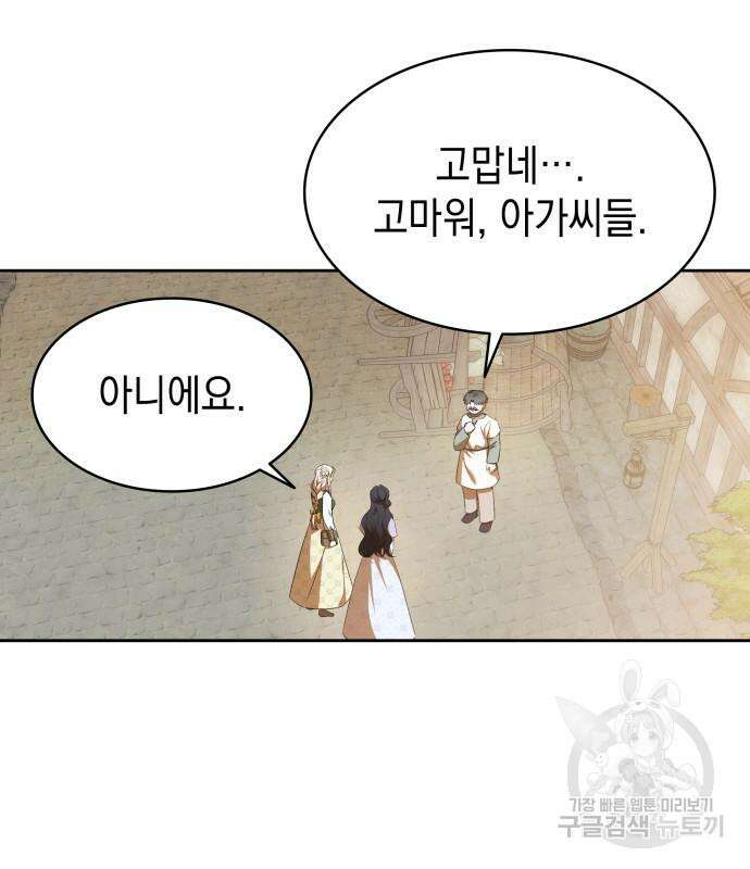 피폐물의 해피엔딩을 위하여 22화 88