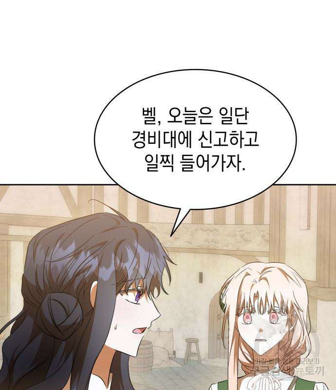 피폐물의 해피엔딩을 위하여 22화 89