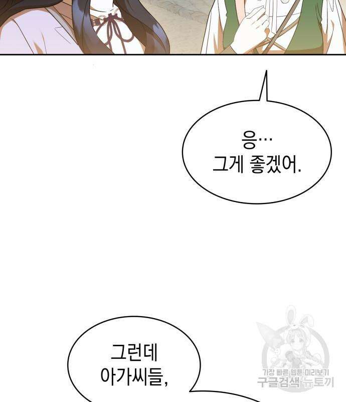 피폐물의 해피엔딩을 위하여 22화 90