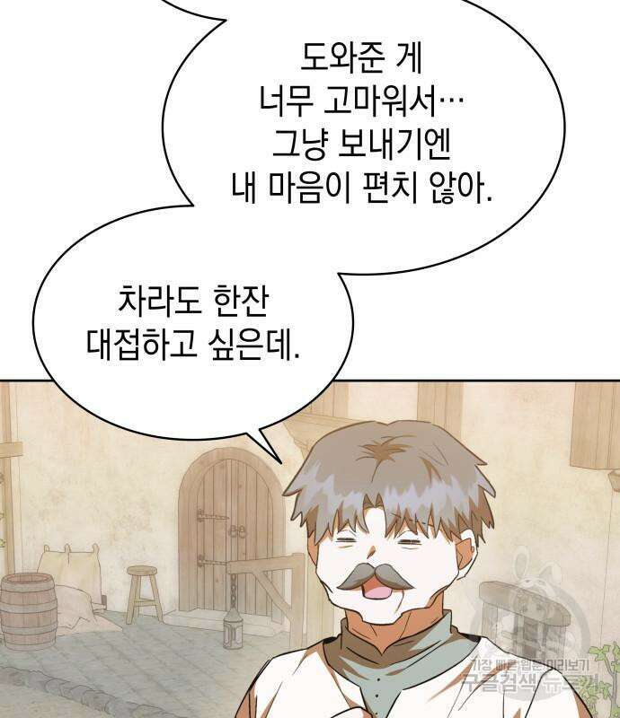 피폐물의 해피엔딩을 위하여 22화 91