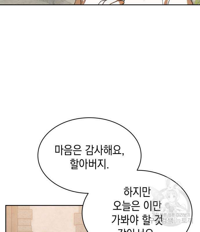 피폐물의 해피엔딩을 위하여 22화 92