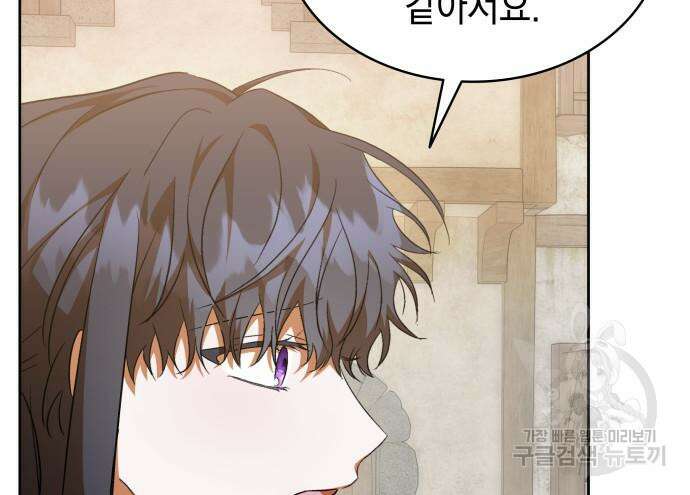 피폐물의 해피엔딩을 위하여 22화 93