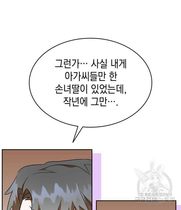 피폐물의 해피엔딩을 위하여 22화 95