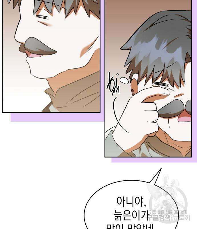 피폐물의 해피엔딩을 위하여 22화 96