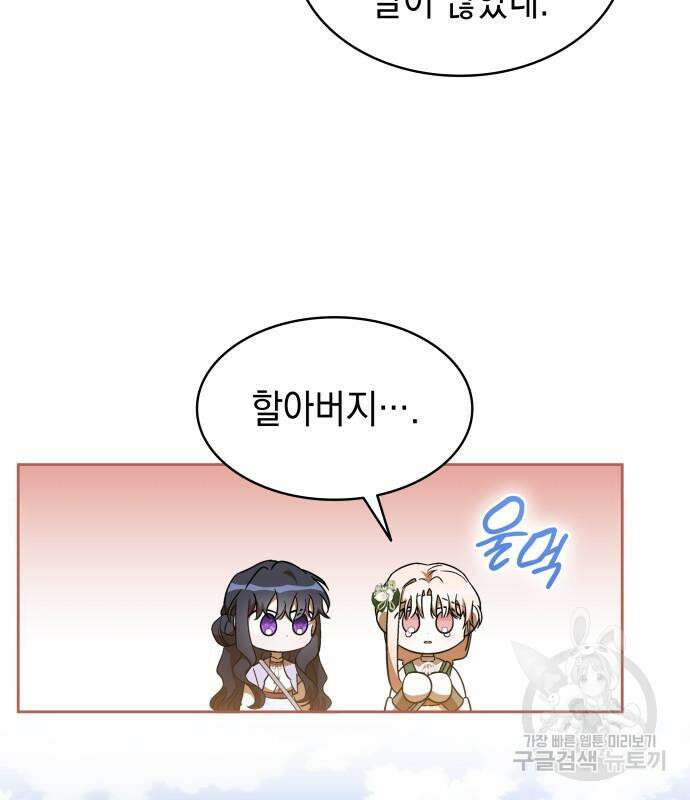 피폐물의 해피엔딩을 위하여 22화 97