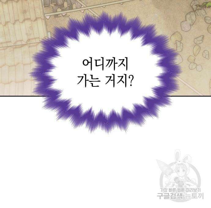 피폐물의 해피엔딩을 위하여 22화 101