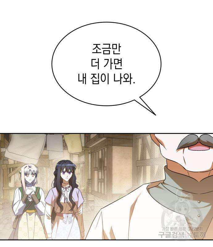 피폐물의 해피엔딩을 위하여 22화 102