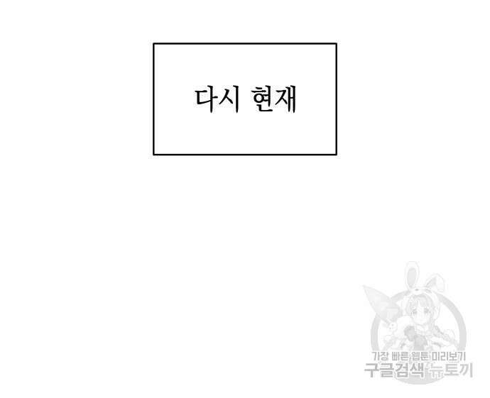 피폐물의 해피엔딩을 위하여 22화 106