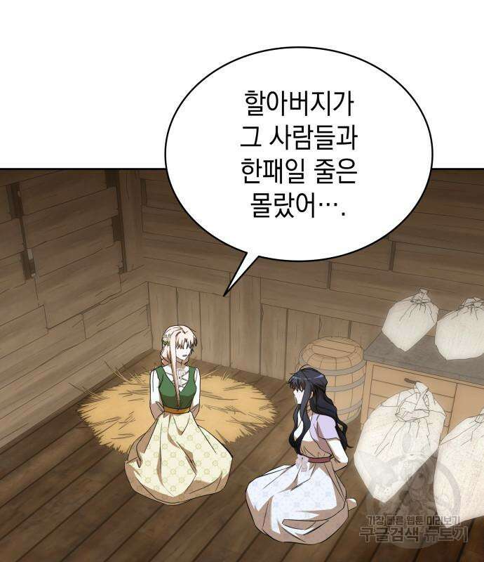 피폐물의 해피엔딩을 위하여 22화 107