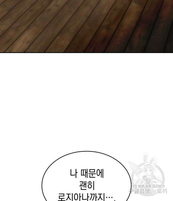 피폐물의 해피엔딩을 위하여 22화 108