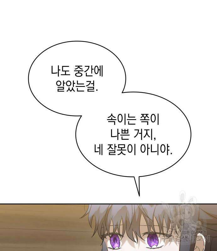피폐물의 해피엔딩을 위하여 22화 110
