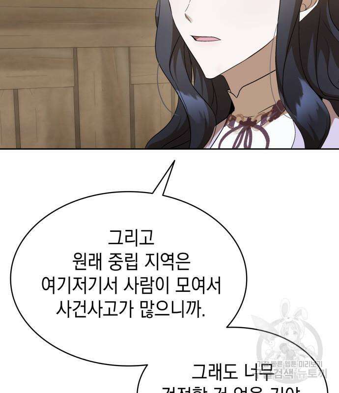 피폐물의 해피엔딩을 위하여 22화 111