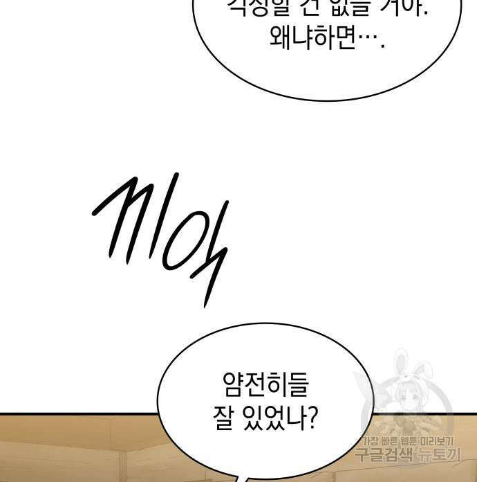 피폐물의 해피엔딩을 위하여 22화 112