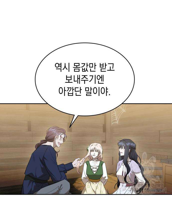피폐물의 해피엔딩을 위하여 22화 114