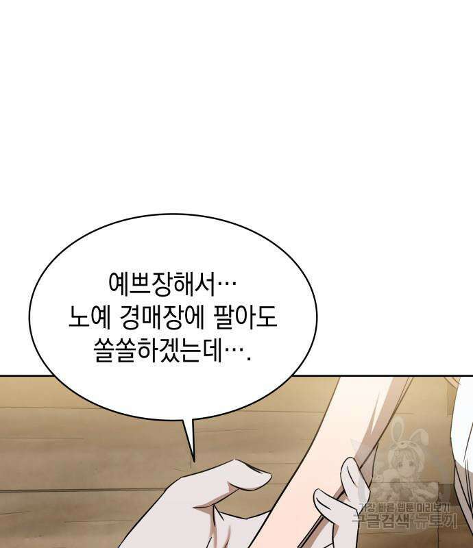 피폐물의 해피엔딩을 위하여 22화 115