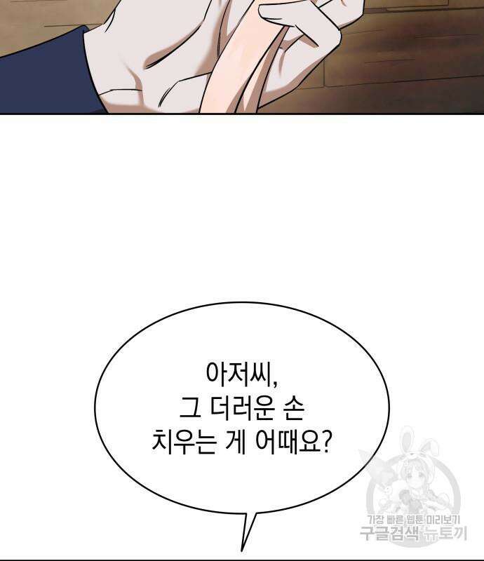 피폐물의 해피엔딩을 위하여 22화 116