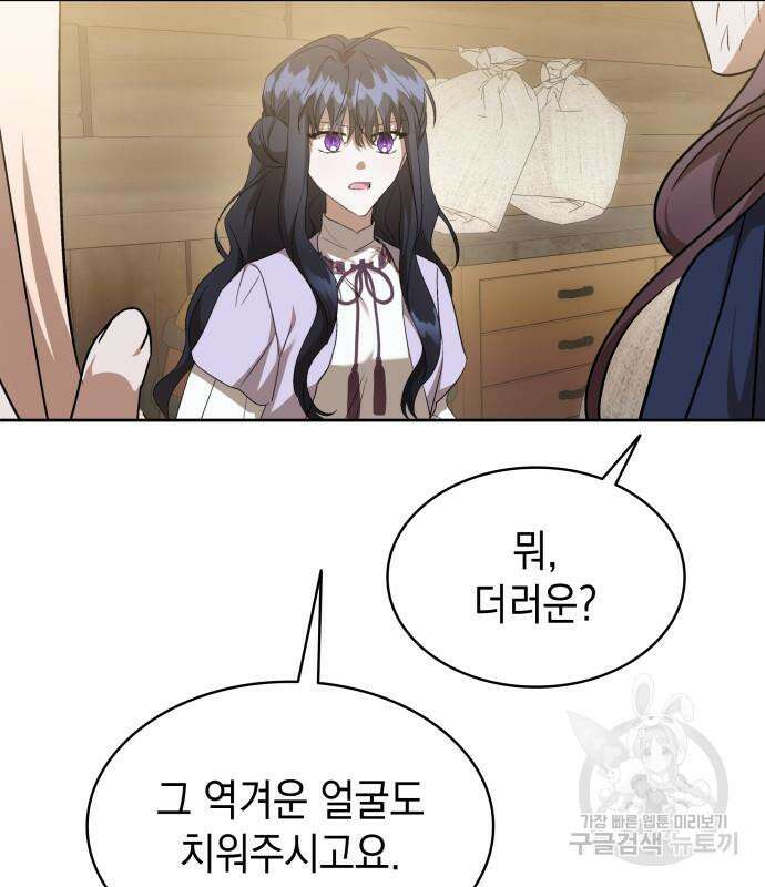피폐물의 해피엔딩을 위하여 22화 117