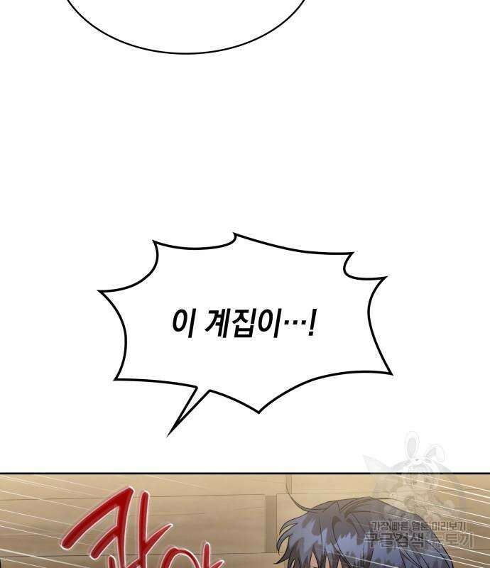 피폐물의 해피엔딩을 위하여 22화 118