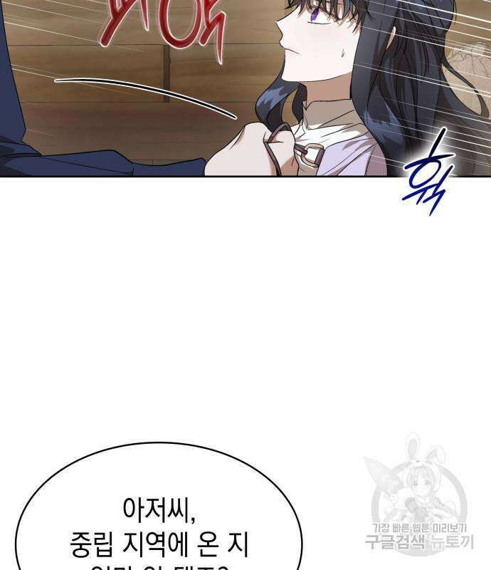 피폐물의 해피엔딩을 위하여 22화 119